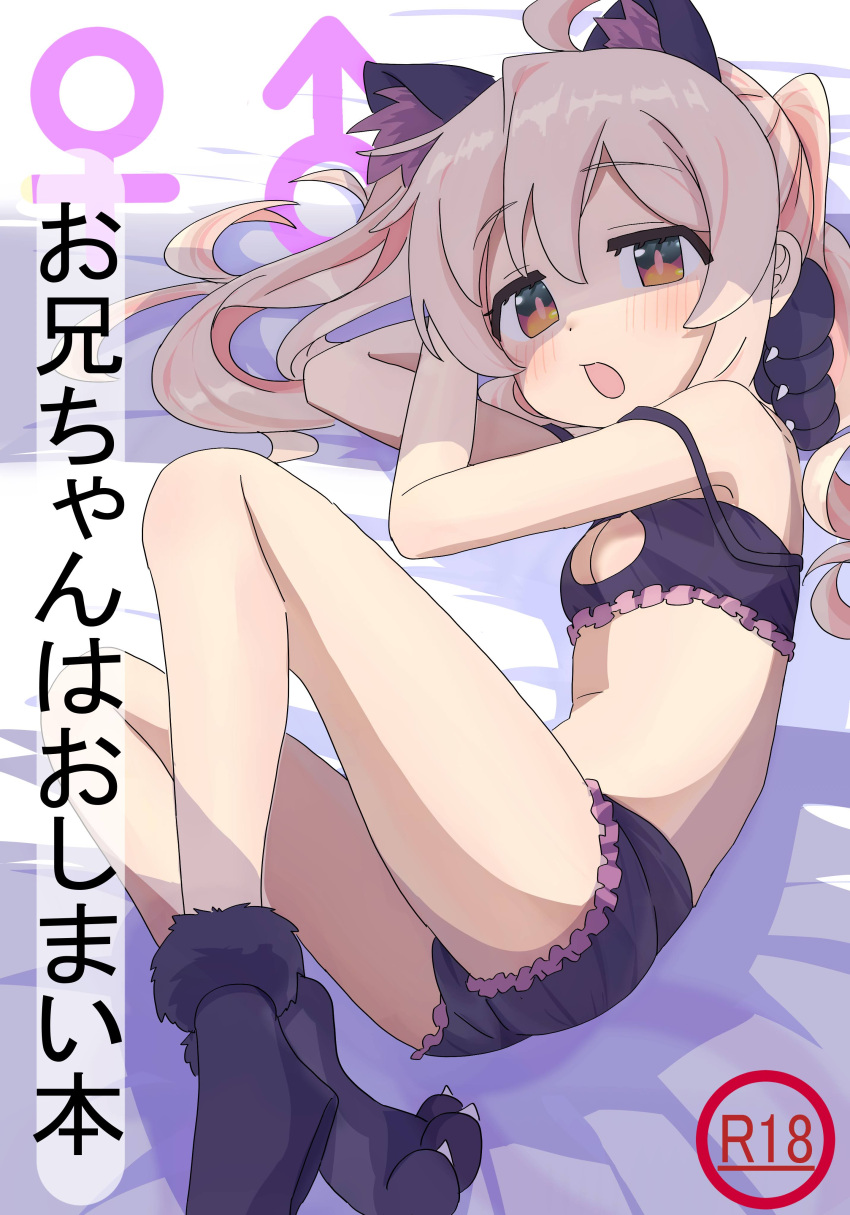 1girl absurdres ahoge animal_ear_fluff animal_ears animal_hands arms_behind_head ass black_bra black_footwear black_gloves black_panties blush bra breasts brown_eyes brown_hair cat_cutout cat_ears cat_lingerie cleavage cleavage_cutout clothing_cutout cover cover_page doujin_cover fake_animal_ears from_side gloves highres knees_up long_hair looking_at_viewer lying meme_attire no_tail on_side onii-chan_wa_oshimai! open_mouth oyama_mahiro panties paw_gloves paw_shoes small_breasts strap_slip thighs tktktktknoko twintails underwear underwear_only