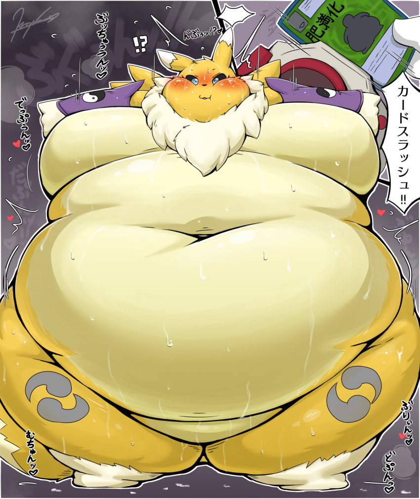 &lt;3 ?! anthro bandai_namco belly big_belly big_breasts black_sclera blue_eyes blush bodily_fluids breasts canid canine chubby_cheeks digimon digimon_(species) featureless_breasts female fur hi_res huge_belly japanese_text kuroneko_coffee mammal morbidly_obese morbidly_obese_anthro morbidly_obese_female navel obese obese_anthro obese_female overweight overweight_anthro overweight_female renamon solo sweat sweaty_belly sweaty_breasts text yellow_body yellow_fur