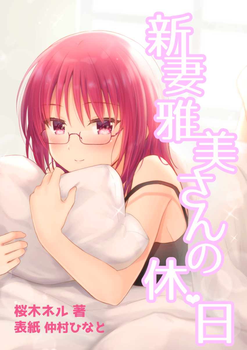 1girl angel_beats! artist_name backlighting barefoot bed bed_sheet bespectacled blurry blush closed_mouth commentary_request cover cover_page depth_of_field doujin_cover eyelashes glasses hair_between_eyes highres hugging_object iwasawa_masami light_smile looking_at_viewer lying medium_hair nakamura_hinato off_shoulder on_bed on_stomach pillow pillow_hug red-framed_eyewear red_eyes red_hair revision semi-rimless_eyewear sleepwear solo sparkle split_mouth strap_slip translation_request tsurime under_covers window