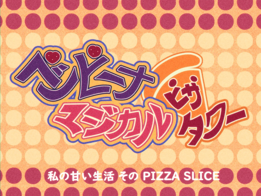 1990s_(style) commentary copyright_name english_commentary english_text fake_screenshot food mex0n no_humans pizza pizza_slice pizza_tower retro_artstyle simple_background text-only_page text_focus translation_request