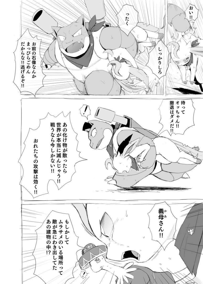 action_pose anthro blastoise bodily_fluids breloom cannon carrying_another comic crying dialogue eeveelution fangs feral generation_1_pokemon generation_3_pokemon generation_4_pokemon greyscale group hi_res japanese_text leafeon monochrome motion_lines nintendo pokemon pokemon_(species) pokemon_mystery_dungeon pose ranged_weapon running scarf shell sweat tears teeth text translated trio weapon yamatokuroko965