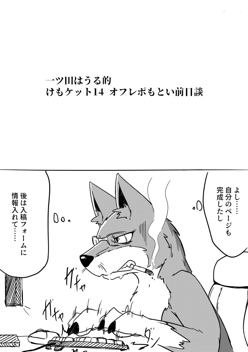 absurd_res canid canine canis cigarette claws comic computer_keyboard computer_monitor computer_mouse dialogue eyewear feral glasses greyscale hi_res japanese_text mammal monochrome paws smoke smoking smoking_cigarette solo text translated typing wolf wolfonia