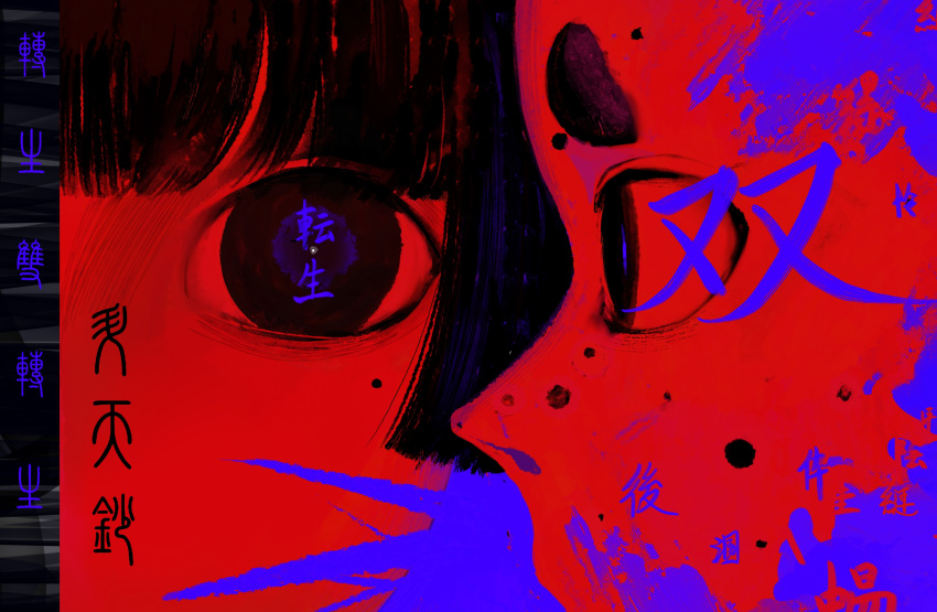 2others abstract bags_under_eyes black_eyes black_hair blue_eyes blue_pupils bright_pupils chinese_commentary close-up commentary_request empty_eyes highres hikimayu hime_cut la_campanella_(gmfzge) limited_palette looking_at_viewer mole mole_under_eye multicolored_eyes multiple_others portrait profile ten_shou_shou_ten_shou_(vocaloid) text_in_eyes translation_request vocaloid white_pupils
