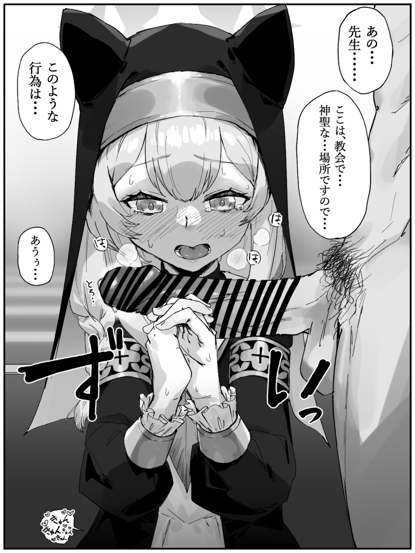 1boy 1girl animal_ear_headwear armband bar_censor blue_archive blush censored clothed_female_nude_male coif erection greyscale habit halo hetero highres interlocked_fingers long_hair long_sleeves mari_(blue_archive) monochrome nude nun open_mouth own_hands_clasped own_hands_together penis solo_focus speech_bubble takutaku12364 tearing_up testicles translation_request