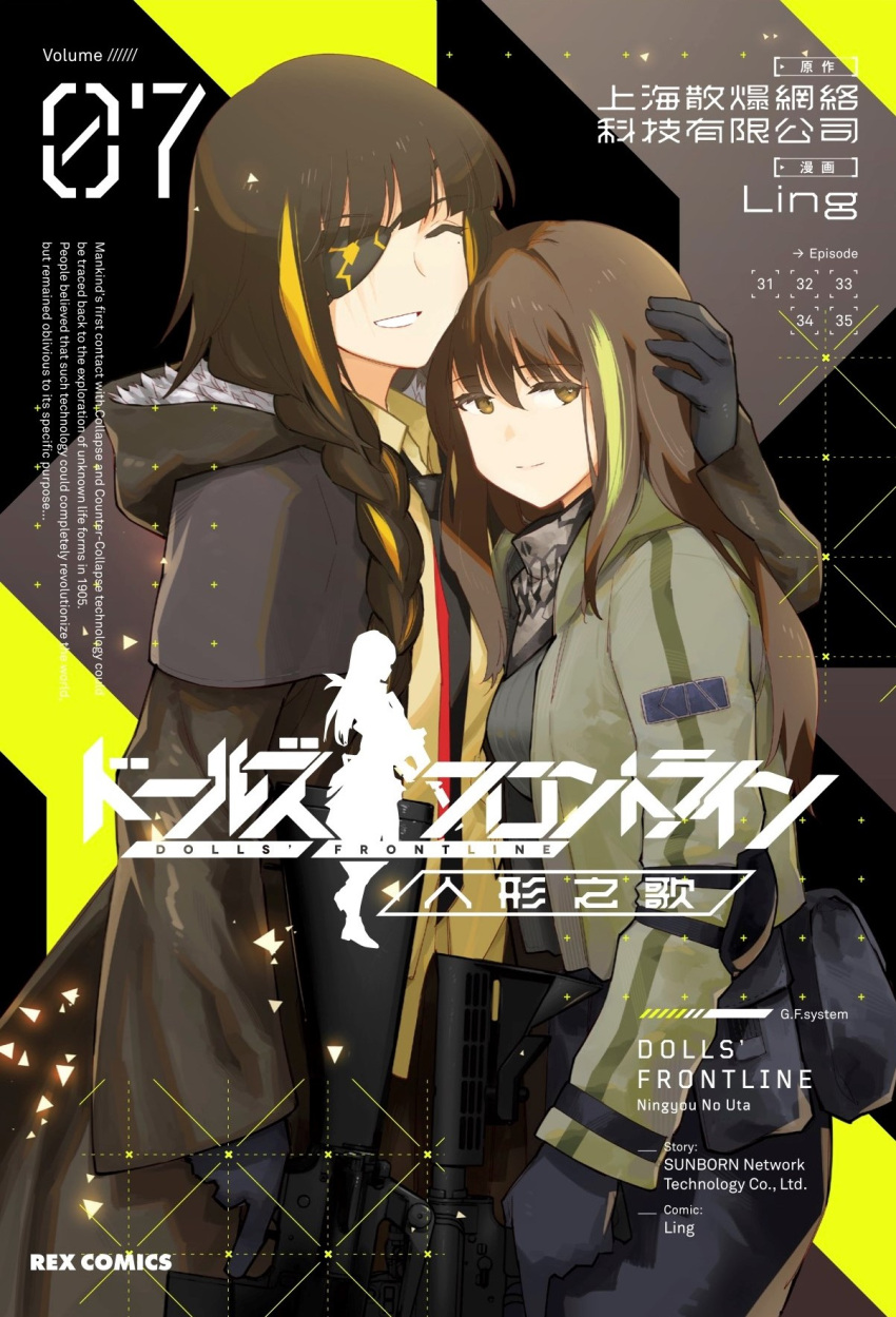 2girls assault_rifle bandana_around_neck black_gloves black_hair brown_hair closed_eyes cover cover_page english_text eyepatch girls'_frontline gloves grin gun highres holding holding_gun holding_weapon hug jacket long_coat long_hair m16a1 m16a1_(girls'_frontline) m4_carbine m4a1_(girls'_frontline) manga_cover miharu_(cgsky) mixed-language_text multiple_girls official_art rifle scar scar_across_eye skull_print smile trigger_discipline weapon