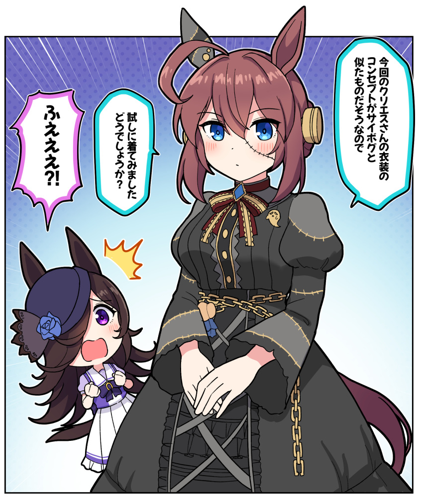 2girls ^^^ ahoge animal_ears black_dress black_hair blue_eyes blue_flower blue_headwear blue_rose blush bow breasts brown_hair center_frills chain chibi clenched_hands closed_mouth commentary cosplay dress emphasis_lines flower frilled_skirt frills hair_over_one_eye hands_up hat hat_flower highres horse_ears horse_girl horse_tail juliet_sleeves long_hair long_sleeves medium_breasts mihono_bourbon_(umamusume) multiple_girls open_mouth pleated_skirt puffy_sleeves purple_bow purple_eyes purple_shirt rice_shower_(umamusume) rose shirt skirt stitches surprised symboli_kris_s_(jetblack_automaton)_(umamusume) symboli_kris_s_(umamusume) symboli_kris_s_(umamusume)_(cosplay) tail takiki tilted_headwear translation_request umamusume very_long_hair wavy_mouth white_skirt