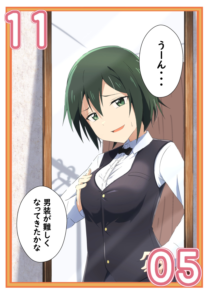 ... 1girl absurdres bow bowtie breasts butler changing_room collared_shirt commentary_request dated green_eyes green_hair hand_on_own_chest hand_on_own_hip highres light_smile looking_at_mirror looking_at_viewer love_live! love_live!_nijigasaki_high_school_idol_club medium_breasts mirror nijigasaki_drama_club_president november parted_lips reflection shirt short_hair solo speech_bubble suit sweatdrop sweater_vest translation_request zasshoku_ojisan