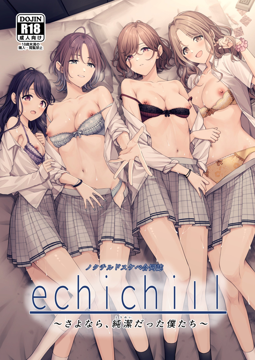 4girls absurdres ae_iueo asakura_toru bare_shoulders blush bra_slip breasts cleavage collarbone commentary_request condom condom_box condom_wrapper cover cover_page double_strap_slip doujin_cover feet_out_of_frame fukumaru_koito grey_skirt highres higuchi_madoka ichikawa_hinana idolmaster idolmaster_shiny_colors indoors large_breasts looking_at_viewer lying medium_breasts multiple_girls navel nipples noctchill_(idolmaster) on_back on_bed open_clothes open_shirt pillow plaid plaid_skirt pleated_skirt school_swimsuit second-party_source shirt skirt small_breasts sweatdrop swimsuit used_condom white_shirt