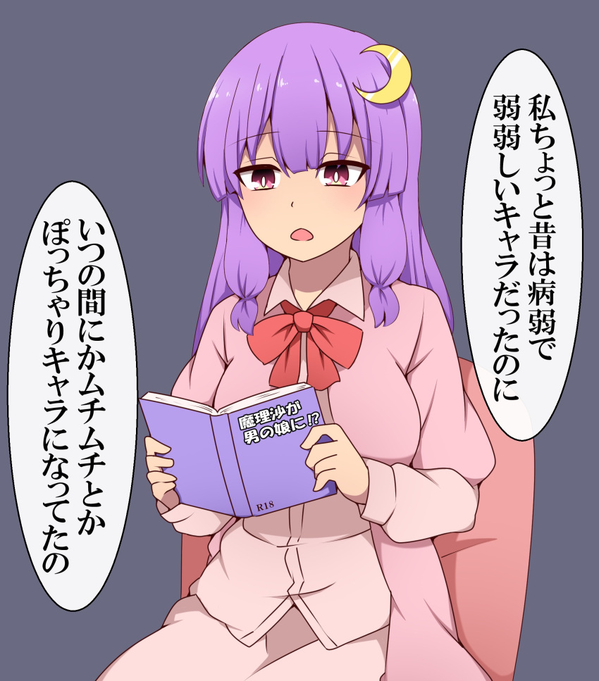 1girl book breasts commentary_request crescent crescent_hair_ornament frown grey_background hair_ornament highres holding holding_book large_breasts long_hair open_mouth patchouli_knowledge purple_hair red_eyes sitting solo suwaneko touhou translation_request