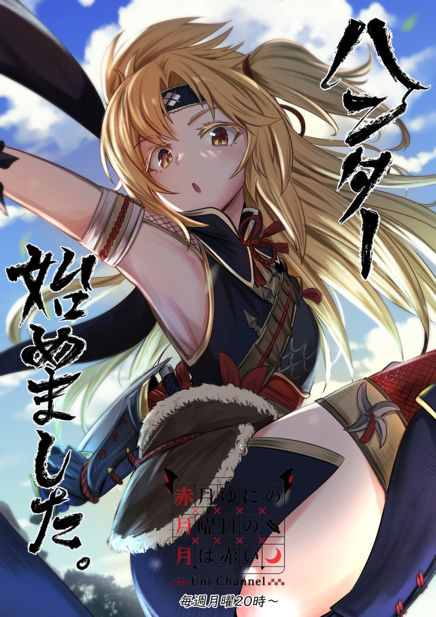 :o akatsuki_uni ankoku_kishi_m arm_guards armband armor armpits belt blonde_hair blue_footwear blue_headband cowboy_shot flat_chest headband highres holding holding_weapon japanese_armor japanese_clothes kamura_(armor) kunai leg_up long_hair looking_at_viewer monster_hunter_(series) monster_hunter_rise open_mouth outstretched_arms parted_bangs red_eyes red_thighhighs rope_belt short_sword shoulder_belt shuriken sky sword thighhighs thighs translation_request two_side_up uni_create virtual_youtuber weapon
