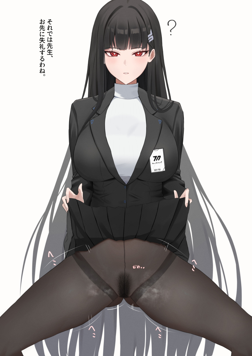 1girl ? ass_visible_through_thighs black_hair black_pantyhose blazer blue_archive breasts change_in_common_sense clothes_lift female_pubic_hair hair_ornament hairclip highres jacket large_breasts lifted_by_self long_hair no_panties pantyhose pleated_skirt pubic_hair red_eyes rio_(blue_archive) see-through simple_background skirt skirt_lift solo sono spread_legs turtleneck very_long_hair white_background
