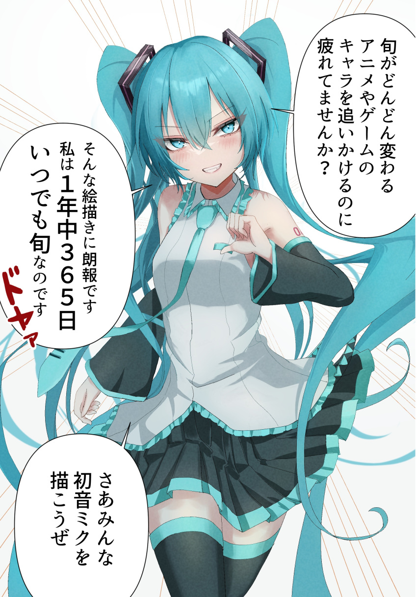 1girl :d absurdres bare_shoulders black_skirt black_sleeves black_thighhighs blue_eyes blue_hair blue_necktie blush breasts collared_shirt cowboy_shot detached_sleeves emphasis_lines frilled_shirt frills grin hair_between_eyes hatsune_miku highres kawasuru_(15miclon) legs_together long_hair long_sleeves looking_at_viewer medium_breasts miniskirt necktie number_tattoo open_mouth pleated_skirt shirt sidelocks simple_background skirt sleeveless sleeveless_shirt smile solo tattoo teeth thighhighs thighs translation_request twintails v-shaped_eyebrows very_long_hair vocaloid white_background white_shirt zettai_ryouiki