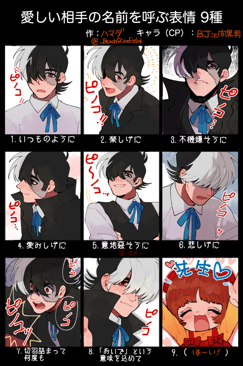 1boy 1girl angry beachricefield black_coat black_hair black_jack_(character) black_jack_(series) black_vest blue_ribbon chart closed_eyes closed_mouth coat collared_shirt crossed_arms d: expression_chart expressions film_grain grin hair_between_eyes hair_over_eyes hair_over_one_eye heart heart_background highres long_sleeves looking_at_viewer male_focus multicolored_hair multiple_views neck_ribbon open_mouth patchwork_skin pinoko red_eyes ribbon sad scar scar_on_cheek scar_on_face shaded_face shirt short_hair sideburns simple_background smile split-color_hair surprised sweat sweating_profusely thick_eyebrows two-tone_hair vest watercolor_effect white_background white_hair white_shirt wide-eyed