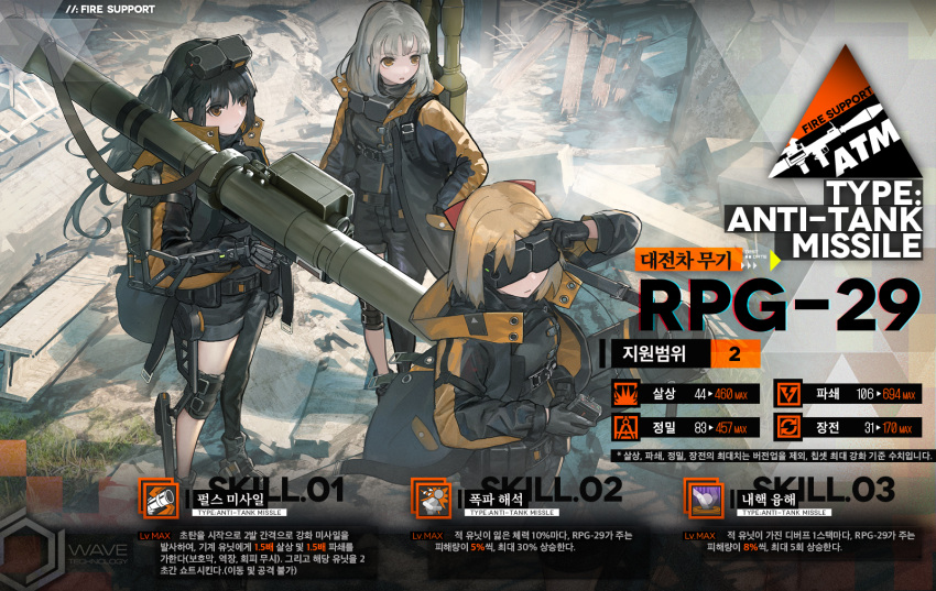 3girls black_gloves black_hair blonde_hair bow exoskeleton girls'_frontline gloves goggles goggles_around_neck goggles_on_head hair_bow highres holding holding_rocket_launcher holding_weapon jacket korean_text long_hair mechanical_arms multiple_girls official_art open_clothes open_jacket radio rocket_launcher rpg rpg-29 rpg-29_(girls'_frontline) ruins short_hair weapon white_hair