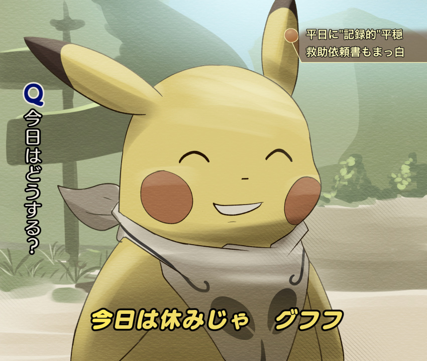2021 black_ear_tips colored day dialogue digital_media_(artwork) digital_painting_(artwork) dipstick_ears eyes_closed feral generation_1_pokemon grass hakkentai_pkdn happy hi_res interview japanese_text male_(lore) multicolored_ears nintendo open_mouth open_smile outside path pikachu plant pmd:_discovery_team_of_stars_and_souls pokemon pokemon_(species) pokemon_mystery_dungeon red_cheeks scarf shadow signpost smile solo subtitled text translated white_scarf yellow_arms yellow_body yellow_ears