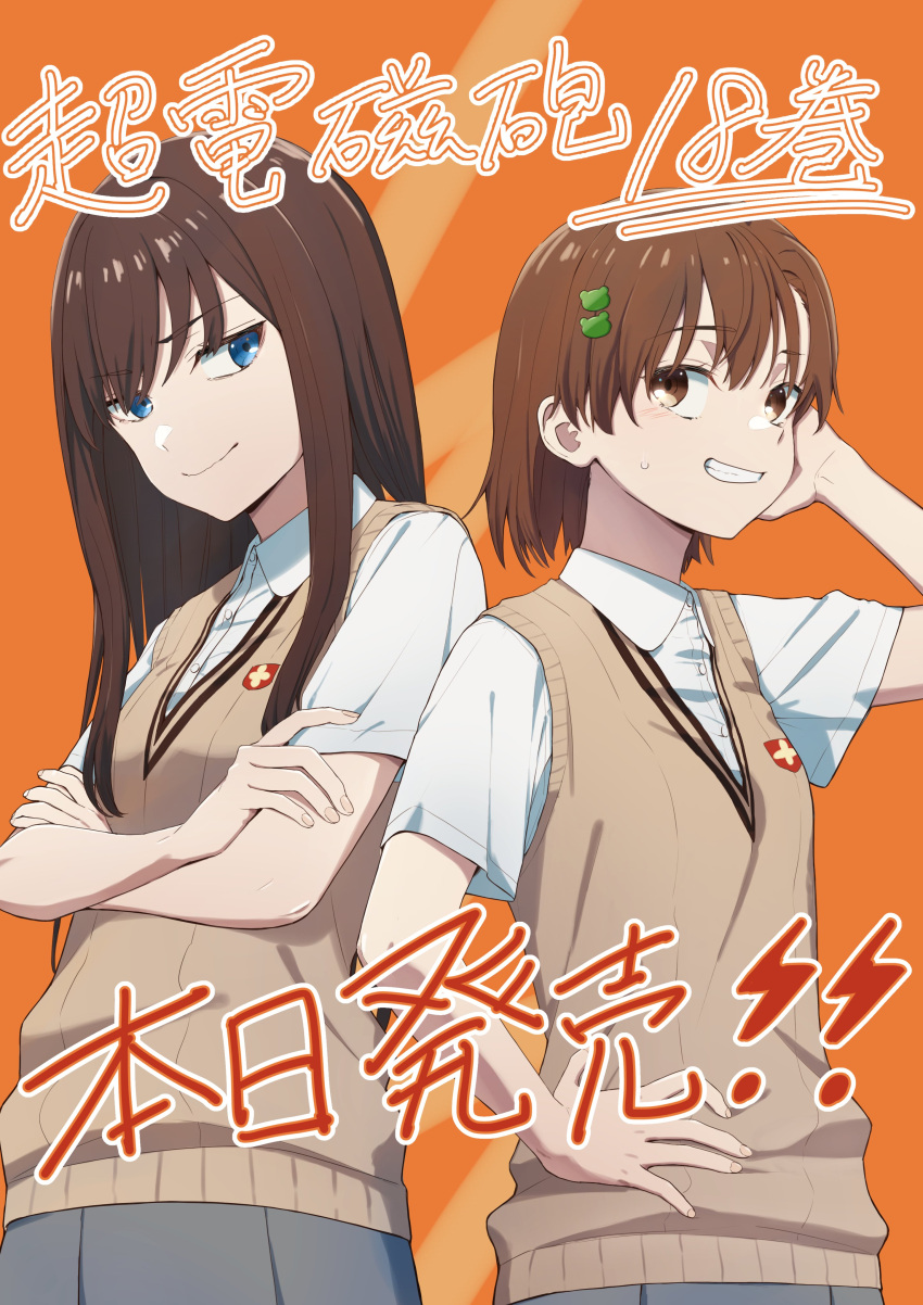 2girls absurdres aic_oekaki blue_eyes brown_eyes brown_hair brown_sweater_vest closed_mouth collared_shirt commentary_request crossed_arms gekota grey_skirt hair_ornament hand_on_own_hip hasekura_reiri highres long_hair looking_at_viewer medium_hair misaka_mikoto multiple_girls orange_background school_uniform shirt simple_background skirt smile standing summer_uniform sweatdrop sweater_vest teeth toaru_kagaku_no_railgun toaru_majutsu_no_index tokiwadai_school_uniform translation_request upper_body white_shirt