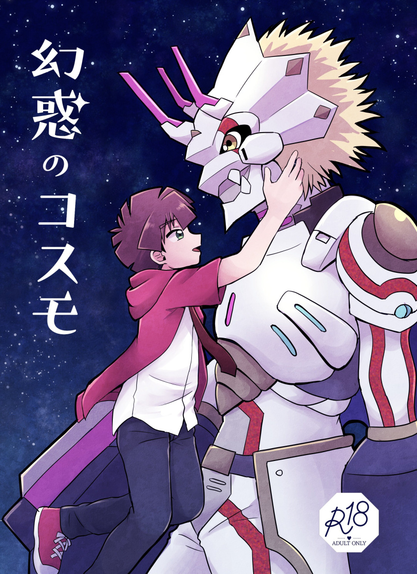 absurd_res animal_humanoid anthro armor bandai_namco blonde_hair brown_hair clothing cover cover_art cover_page cupping_cheek digimon digimon_(species) digimon_ghost_game dragon dragon_humanoid duo hair hi_res hiro_amanokawa hoodie horn human humanoid japanese_text male male/male mammal mstdndkkkkk siriusmon text topwear white_body yellow_eyes young