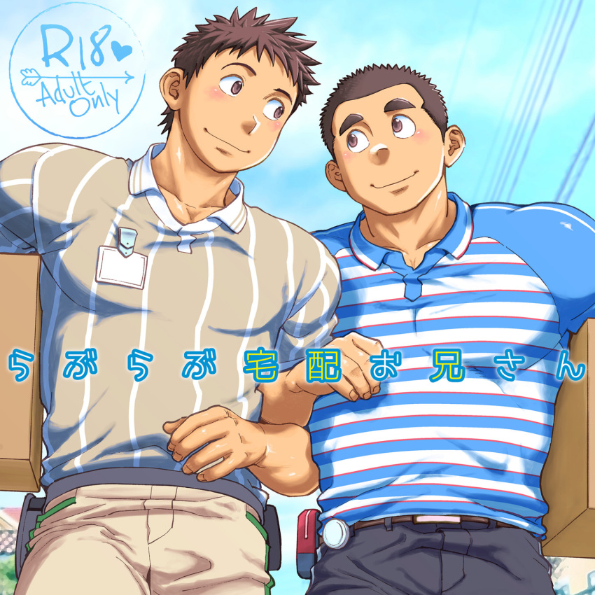 2boys bara blush box cardboard_box carrying carrying_under_arm comiket_99 costume_request couple cover cover_page delivery doujin_cover employee_uniform eye_contact highres holding holding_box kobucha large_pectorals locked_arms looking_at_another male_focus multiple_boys muscular muscular_male original package pants pectorals sagawa_express shirt short_hair side-by-side sideburns smile striped striped_shirt thick_eyebrows translation_request uniform walking yamato_transport yaoi