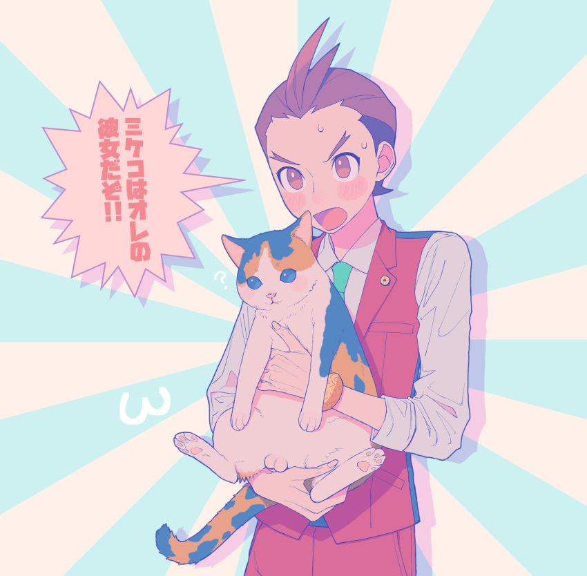 1boy ? ace_attorney animal antenna_hair apollo_justice blush breast_pocket brown_eyes brown_hair cat cat_testicles collared_shirt cowboy_shot green_necktie highres holding holding_animal holding_cat lapel_pin lapels male_focus mikeko_(ace_attorney) necktie open_mouth ouse_(otussger) pants pastel_colors pocket red_pants red_vest shirt short_hair sleeves_rolled_up solo speech_bubble thick_eyebrows vest white_shirt