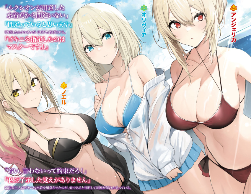 3girls angelica_rafa_redgrave bare_shoulders bikini black_bikini black_jacket black_skirt blonde_hair blue_bikini blue_eyes blue_skirt breasts character_name closed_mouth cloud collarbone crossed_bangs day gradient_hair hair_between_eyes highres horizon jacket large_breasts long_hair long_sleeves looking_at_viewer luse_maonang multicolored_hair multiple_girls navel noelle_zel_lespinasse ocean official_art olivia_(mobseka) open_clothes open_jacket otome_gee_sekai_wa_mob_ni_kibishii_sekai_desu outdoors parted_lips pink_hair pleated_skirt red_eyes see-through side_ponytail skirt swimsuit swimsuit_under_clothes thick_thighs thighs water wavy_mouth wet wet_clothes wet_swimsuit white_jacket yellow_eyes