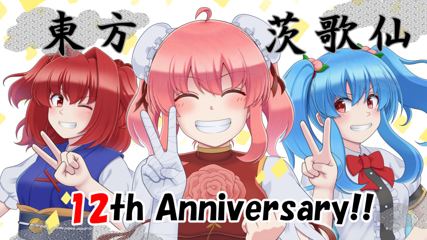 3girls alternate_hairstyle anniversary bandaged_arm bandages blue_hair bow bowtie bun_cover cardigan center_frills coin double_bun food-themed_hair_ornament frills hair_bobbles hair_bun hair_ornament highres hinanawi_tenshi ibaraki_kasen looking_at_viewer multiple_girls obi onozuka_komachi peach_hair_ornament pink_cardigan pink_hair red_bow red_bowtie red_eyes red_hair sash short_sleeves sidelocks tatsu_toyoyo touhou two_side_up upper_body v wild_and_horned_hermit