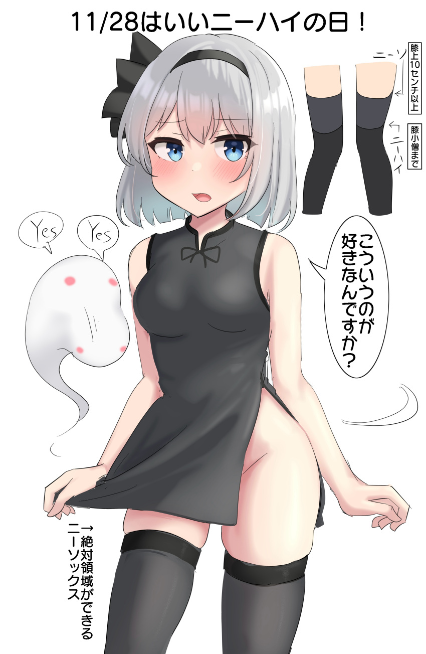 1girl absurdres arrow_(symbol) bare_arms bare_shoulders black_hairband black_thighhighs blue_eyes blush blush_stickers breasts china_dress chinese_clothes dot_nose dress grey_hair groin hairband highres hitodama konpaku_youmu konpaku_youmu_(ghost) medium_breasts multiple_views no_panties nodding open_mouth short_dress short_hair side_slit skindentation thighhighs touhou translation_request white_background yes youmu-kun