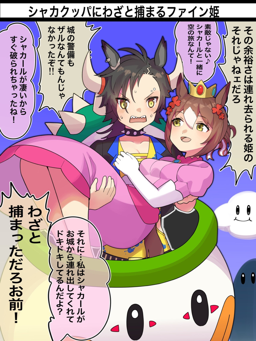 2girls :d air_shakur_(umamusume) animal_ears black_hair black_jacket blush bowser bowser_(cosplay) brown_hair carrying choker clover_hair_ornament cosplay crown dress elbow_gloves eyebrow_piercing fine_motion_(umamusume) gloves green_eyes hair_between_eyes hair_bun hair_ornament hair_ribbon highres horse_ears horse_girl horse_tail jacket katwo koopa_clown_car long_hair mario_(series) multiple_girls open_mouth piercing pink_dress princess_carry princess_peach princess_peach_(cosplay) ribbon sharp_teeth single_hair_bun smile spiked_choker spiked_shell spikes super_mario_world tail teeth translated umamusume white_gloves white_hair yellow_eyes