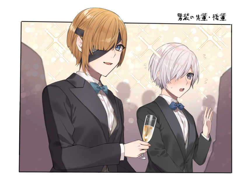 2girls alternate_hair_length alternate_hairstyle arm_at_side black_jacket black_suit blue_bow blue_bowtie blue_eyes blush bow bowtie brown_hair commentary crossdressing cup drinking_glass embarrassed eyepatch fate/grand_order fate_(series) formal hair_over_one_eye hand_up highres holding holding_cup jacket long_sleeves looking_at_another mash_kyrielight multiple_girls nervous_sweating open_mouth ophelia_phamrsolone people phi_luna purple_eyes purple_hair shirt short_hair smile sparkle suit sweat teeth upper_body upper_teeth_only white_shirt wine_glass