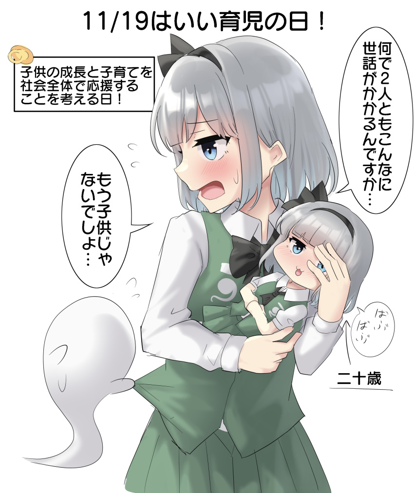 2girls :3 absurdres baby_carry black_bow black_bowtie blue_eyes blush bow bowtie carrying carrying_person clothes_grab commentary_request dual_persona flying_sweatdrops green_skirt green_vest grey_hair hands_on_own_stomach highres hitodama konpaku_youmu konpaku_youmu_(ghost) mini_person minigirl multiple_girls open_mouth pacifier profile shirt short_hair simple_background skirt skirt_set touhou translation_request vest white_background white_shirt worried youmu-kun