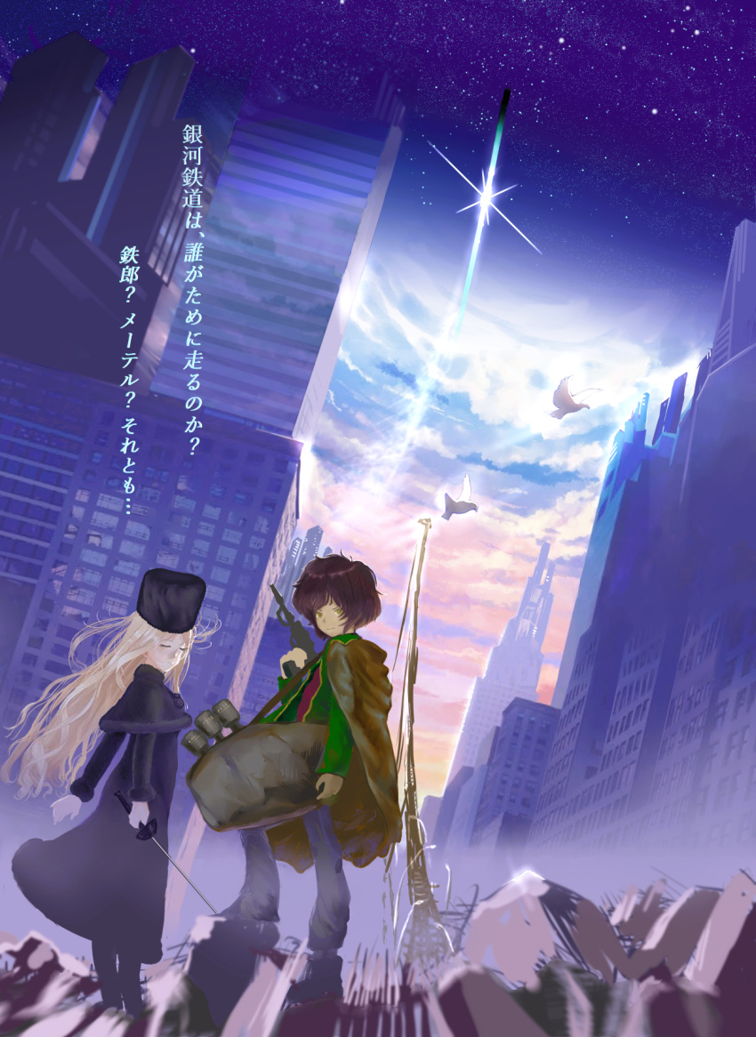 1boy 1girl aged_up bag blonde_hair brown_hair building cityscape cloud commentary_request energy_gun explosive fur_coat fur_hat ginga_tetsudou_999 grenade hat highres hoshino_tetsurou kuroma_jump launching long_hair looking_at_viewer maetel matsumoto_leiji_(style) poncho ramp ray_gun ruins science_fiction sky spacecraft star_(sky) starry_sky sword taking_off torn_clothes translation_request very_long_hair weapon