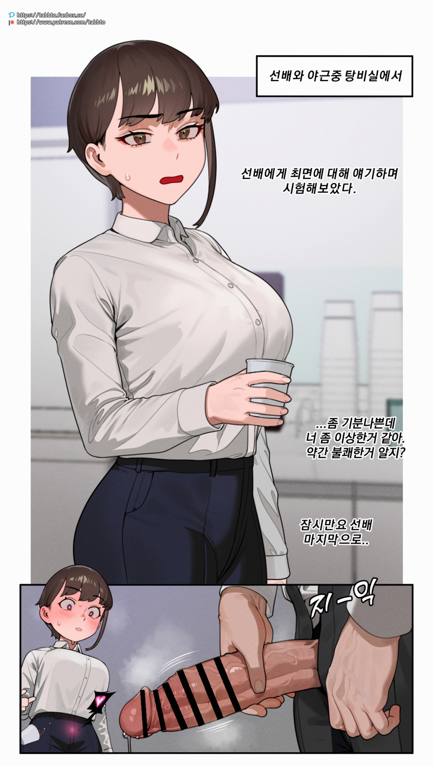 1boy 1girl absurdres bar_censor blue_pants blush breasts brown_eyes brown_hair censored collared_shirt cup dress_shirt erection highres holding holding_cup indoors large_breasts large_penis looking_at_penis office_lady original pants penis penis_awe precum shirt shirt_tucked_in short_hair single_sidelock sohn_woohyoung sweat white_shirt