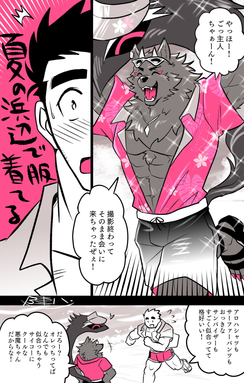 abs anthro athletic athletic_male bathym beach blush bottomwear canid canine canis clothed clothing comic demon dialogue digital_media_(artwork) duo eyewear fangs fur happy hi_res horn human humor japanese_text jock_protagonist_(tas) lifewonders male male/male mammal muscular muscular_anthro muscular_human muscular_male open_clothing open_mouth open_shirt open_smile open_topwear pecs pink_clothing protagonist_(tas) seaside shirt shorts smile speech_bubble sunglasses teeth text tokyo_afterschool_summoners topwear wolf zinpatink_m