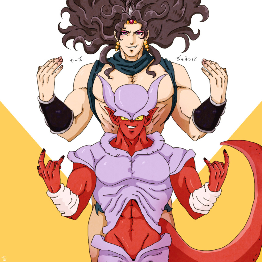 2boys abs battle_tendency black_hair colored_sclera commentary_request crossover dragon_ball dragon_ball_z earrings grin highres horns janemba jewelry jojo_no_kimyou_na_bouken kars_(jojo) long_hair male_focus mugicha_(zoro1132) multiple_boys muscular muscular_male pointy_ears purple_eyes smile tail wavy_hair yellow_sclera