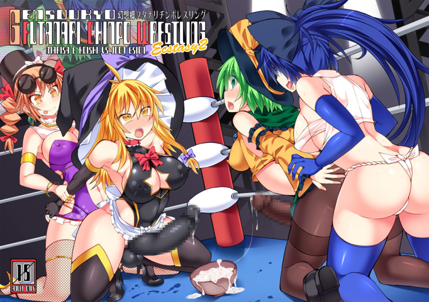 4girls :p adapted_costume alternate_costume arm_grab blonde_hair blue_eyes blue_hair blush bowl braid breasts censored commentary_request cover cover_page covered_nipples cum doujin_cover elbow_gloves english_text erection eyewear_on_head fishnet_thighhighs fishnets futa_with_futa futanari gloves green_eyes green_hair hat high_heels hisui_(stapspats) kirisame_marisa kneeling komeiji_koishi long_hair medium_breasts mosaic_censoring multiple_girls orange_hair pantyhose siblings side_braid sisters squatting sunglasses thighhighs tongue tongue_out touhou wrestling_ring yellow_eyes yorigami_jo'on yorigami_shion