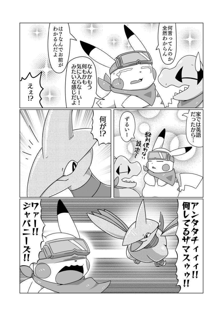ambiguous_gender black_and_white bodily_fluids comic crooked_tail crying dialogue dipstick_ears emanata eyes_closed eyewear eyewear_on_head feral flying generation_1_pokemon generation_2_pokemon goggles goggles_on_head greyscale group hi_res japanese_text markings monochrome multicolored_ears nintendo open_mouth parallel_speed_lines pattern_background pikachu pointy_speech_bubble pokemon pokemon_(species) pokemon_mystery_dungeon radial_speed_lines scarf screaming simple_background skarmory speech_bubble spikes spikes_(anatomy) standing sweat sweatdrop tail tatu_wani_(artist) tears text totodile translated