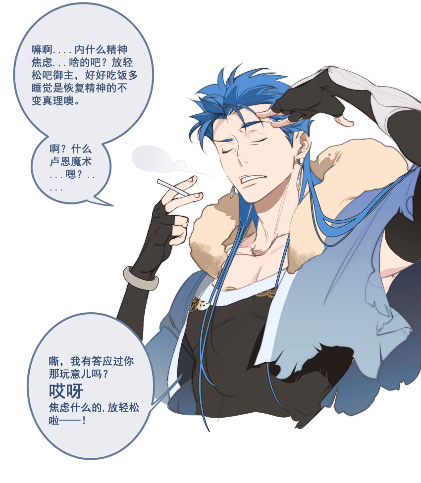 1boy between_fingers black_gloves black_shirt blue_cloak blue_hair cigarette cloak closed_eyes cropped_torso cu_chulainn_(caster)_(fate) cu_chulainn_(fate) dangle_earrings earrings fate/grand_order fate_(series) fingerless_gloves fingernails fur-trimmed_cloak fur_trim gloves grimace highres holding holding_cigarette jewelry long_hair male_focus pectorals shirt smoking solo speech_bubble tobu_0w0 translation_request