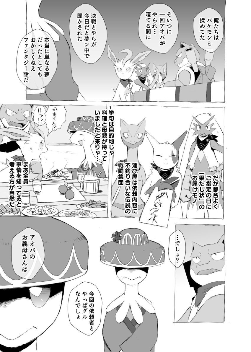 anthro blastoise blaziken bodily_fluids breloom claws comic dialogue eeveelution eyes_closed female_(lore) feral food generation_1_pokemon generation_3_pokemon generation_4_pokemon greyscale group hi_res holding_object holding_paper japanese_text leafeon looking_at_another male_(lore) monochrome nintendo paper pokemon pokemon_(species) pokemon_mystery_dungeon scarf sceptile sweat text translation_request yamatokuroko965 zangoose