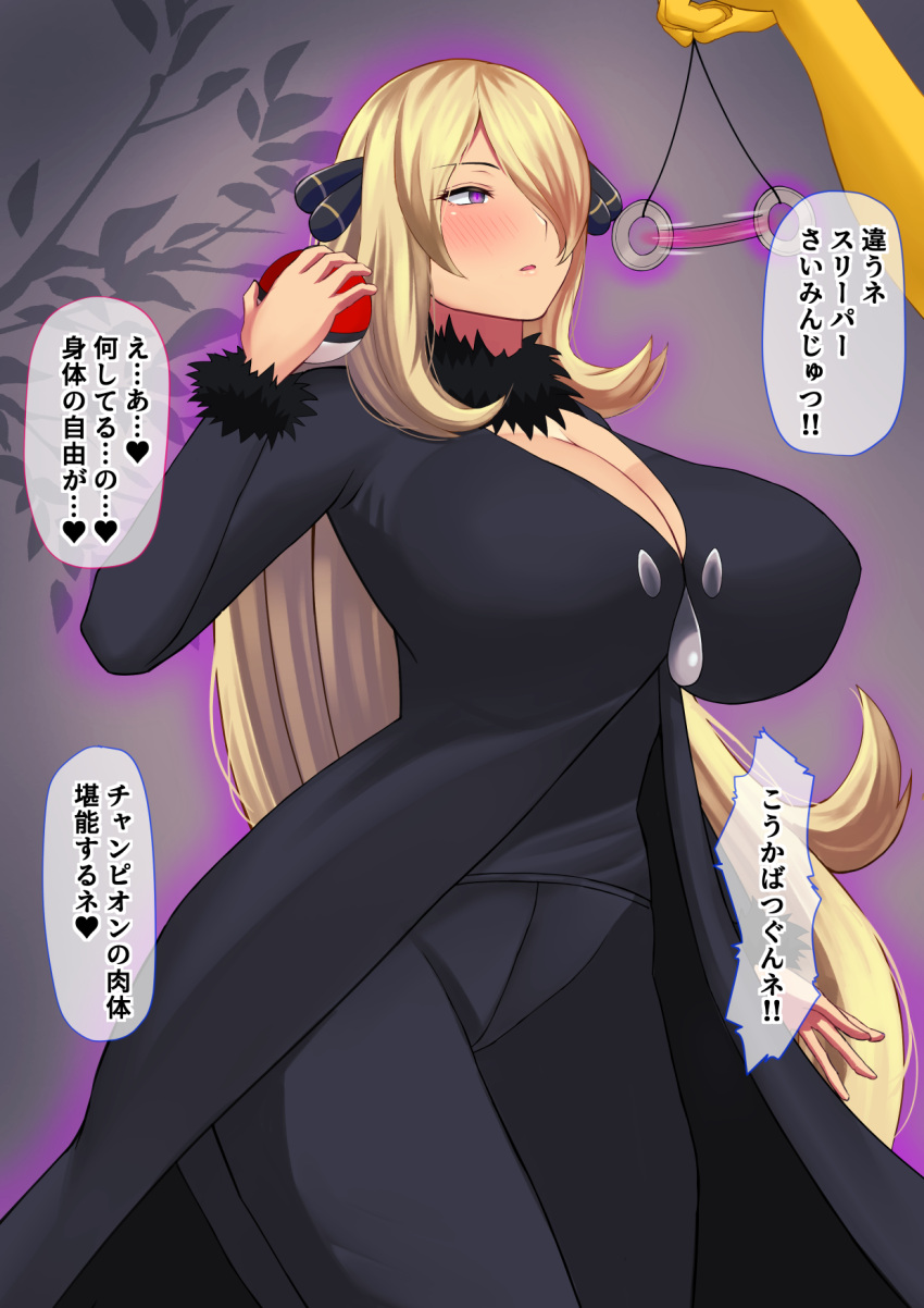 1girl afterimage aura black_coat black_pants blonde_hair blush breasts cleavage coat coin coin_on_string commentary_request curvy cynthia_(pokemon) fur-trimmed_sleeves fur_collar fur_trim grey_eyes hair_ornament hair_over_one_eye hand_up highres holding holding_pendulum holding_poke_ball huge_breasts hypno hypnosis long_hair looking_at_object mind_control out_of_frame pants parted_lips pendulum poke_ball poke_ball_(basic) pokemon pokemon_(creature) pokemon_(game) pokemon_dppt purple_pupils skyloveit solo_focus speech_bubble symbol-shaped_pupils translation_request very_long_hair