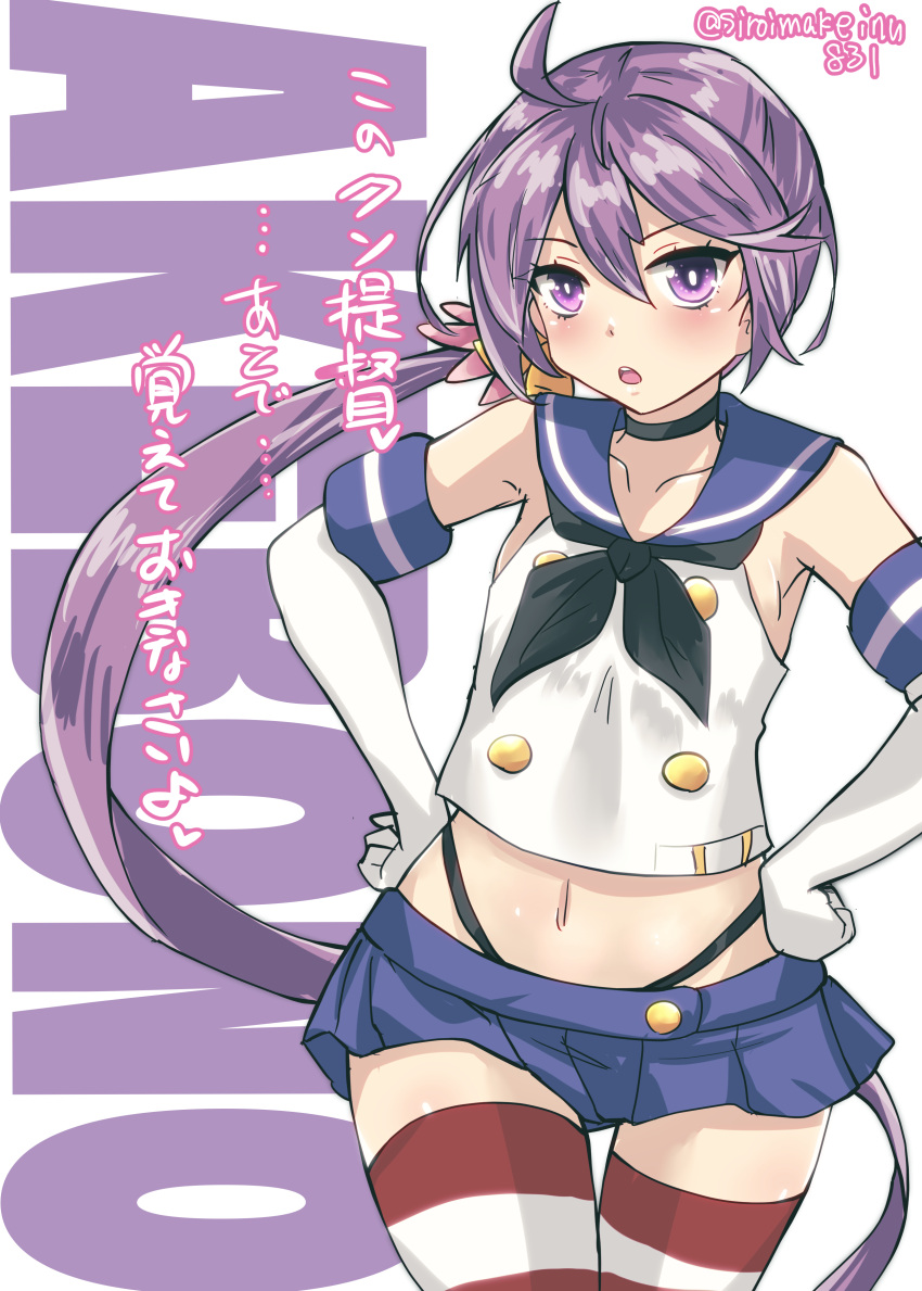 1girl absurdres akebono_(kancolle) bell black_choker black_neckerchief black_panties blue_sailor_collar blue_skirt blush choker cosplay crop_top elbow_gloves flower gloves hair_bell hair_flower hair_ornament highleg highleg_panties highres jingle_bell kantai_collection kitahama_(siroimakeinu831) long_hair looking_at_viewer microskirt navel neckerchief open_mouth panties purple_eyes purple_hair sailor_collar shimakaze_(kancolle) shimakaze_(kancolle)_(cosplay) side_ponytail skirt solo striped striped_thighhighs thighhighs underwear very_long_hair white_gloves