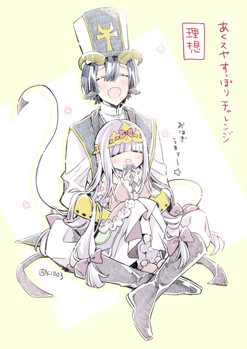 1boy 1girl absurdres aurora_sya_lis_kaymin blush closed_eyes commentary_request demon_cleric demon_tail eating hat highres horns long_hair maou-jou_de_oyasumi raimu_(ranxa) short_hair sitting sitting_on_lap sitting_on_person tail translation_request