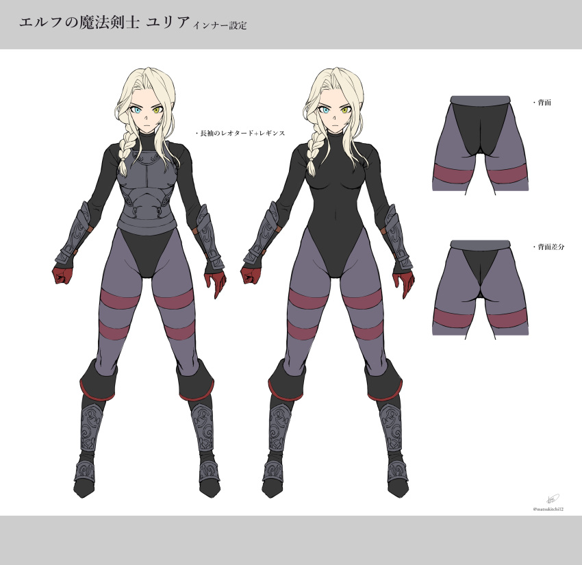 1girl absurdres armor ass blonde_hair blue_eyes boots braid breastplate covered_navel elf flat_color full_body green_eyes heterochromia highres leotard matsuda_(matsukichi) original pointy_ears reference_sheet single_braid solo standing straight-on translation_request vambraces white_background