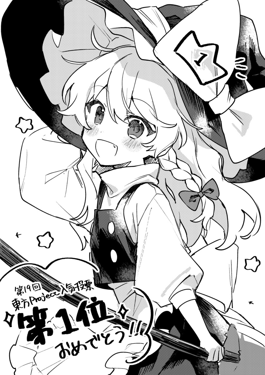 1girl apron arm_behind_head arm_up back_bow blush bow braid broom buttons crown_(symbol) fang frills greyscale hair_between_eyes hair_bow hat hat_bow highres holding holding_broom jill_07km kirisame_marisa long_hair long_sleeves looking_at_viewer monochrome open_mouth puffy_long_sleeves puffy_sleeves shirt simple_background single_braid skirt skirt_set smile solo speech_bubble standing star_(symbol) touhou translation_request turtleneck vest witch_hat