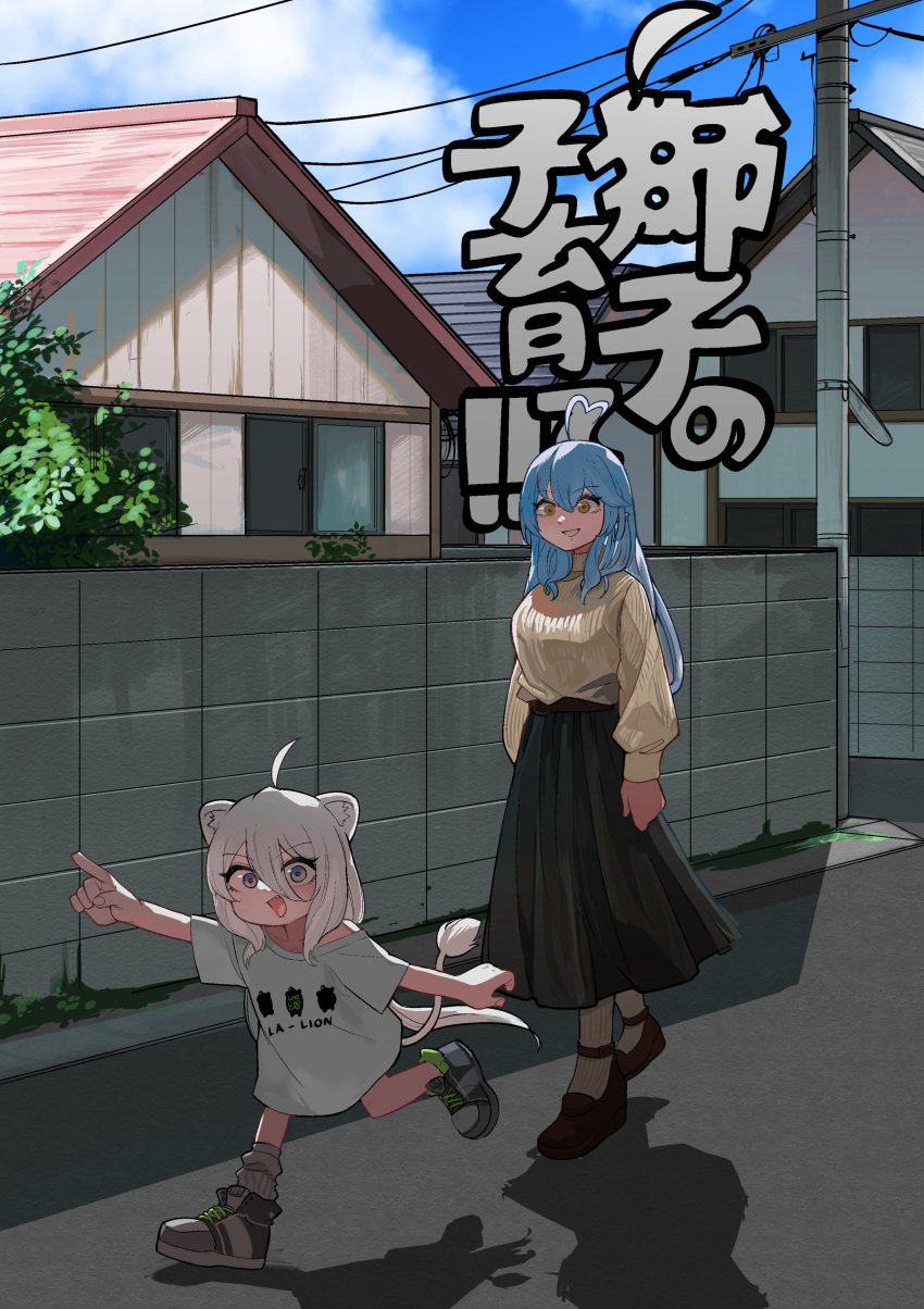 2girls absurdres aged_down animal_ears black_skirt blue_hair commentary_request grey_hair highres hololive lion_ears long_skirt mato_(target5260) multiple_girls outdoors pointing road shirt shishiro_botan skirt street sweater t-shirt translation_request turtleneck turtleneck_sweater virtual_youtuber white_shirt yellow_sweater yukihana_lamy