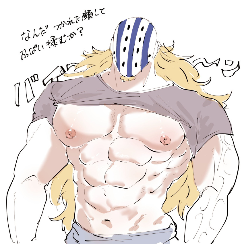 1boy abs ame_ekai arms_at_sides bara bare_pectorals blonde_hair clothes_lift cowboy_shot facial_hair facial_hair_through_mask facing_viewer goatee highres hockey_mask huge_pectorals killer_(one_piece) long_hair male_focus mask muscular muscular_male navel nipples one_piece pectorals shirt_lift solo strongman_waist translation_request unfinished veins veiny_arms