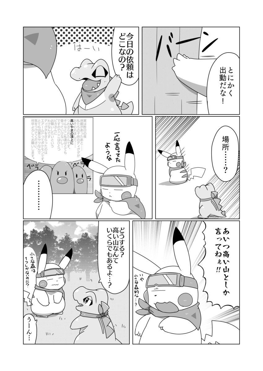 ambiguous_gender black_and_white cloud comic crooked_tail dipstick_ears dotted_background eyes_closed eyewear feral flashback forest front_view generation_1_pokemon generation_2_pokemon glistening glistening_eyes goggles grass greyscale hi_res japanese_text markings monochrome motion_outline multicolored_ears nintendo open_mouth open_smile parallel_speed_lines pattern_background pikachu plant pokemon pokemon_(species) pokemon_mystery_dungeon radial_speed_lines rear_view scarf simple_background sky smile spiked_tail spikes spikes_(anatomy) standing surprise tail tatu_wani_(artist) text thinking totodile tree white_background worried