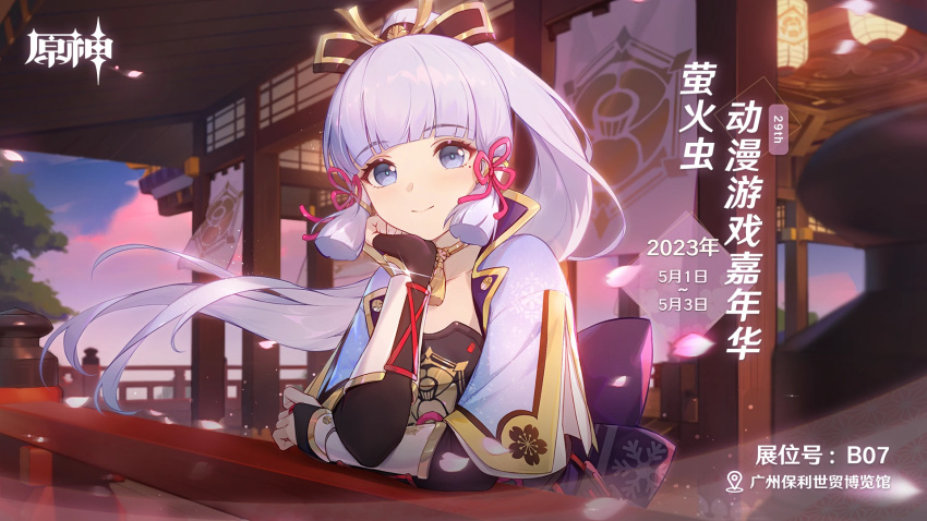 1girl 2023 arm_support breasts chinese_text cloud cloudy_sky dawn falling_petals genshin_impact hand_on_own_chin high_ponytail highres japanese_clothes kamisato_ayaka logo long_hair long_sleeves looking_at_viewer mole mole_under_eye official_art outdoors petals sky small_breasts smile solo tree white_hair