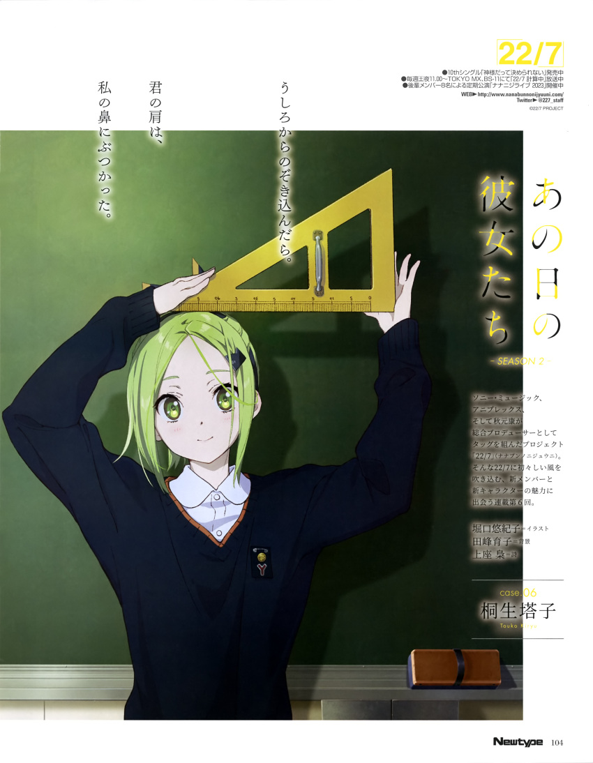 1girl 22/7 absurdres antenna_hair board_eraser chalkboard green_eyes green_hair hair_ornament highres horiguchi_yukiko kiryu_touko long_sleeves looking_at_viewer magazine_scan newtype official_art ponytail scan school_uniform set_square smile sweater