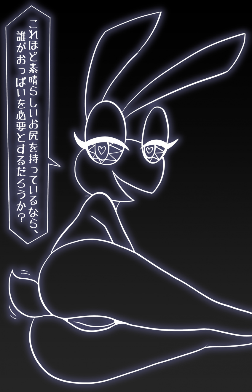 &lt;3 &lt;3_eyes anthro bedroom_eyes black_body black_skin butt cotton_tail dialogue ears_up female genitals harry_amor&oacute;s hi_res japanese_text lagomorph leporid long_ears mammal narrowed_eyes open_mouth presenting presenting_pussy pussy rabbit seductive solo speech_bubble tail tail_motion tailwag text thick_thighs vib-ribbon vibri white_line_art white_lines