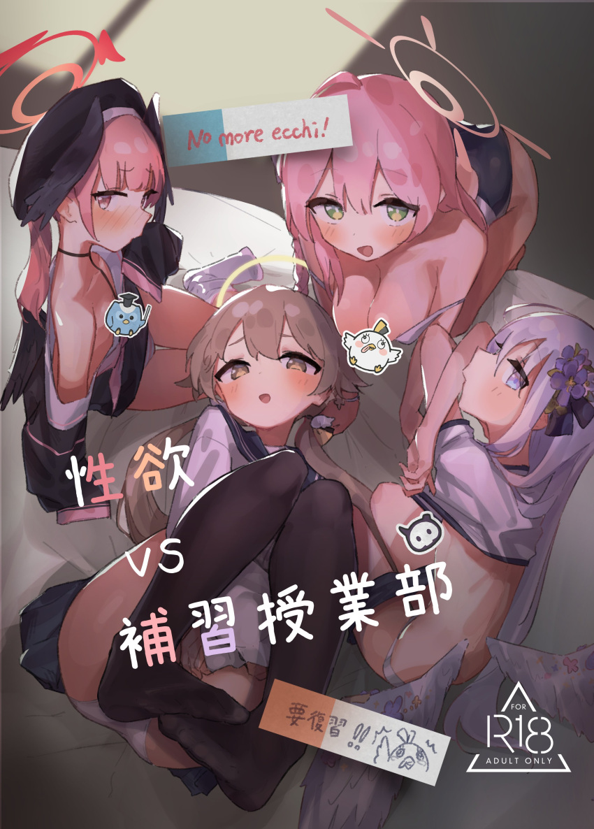 4girls absurdres all_fours azusa_(blue_archive) between_legs black_shirt black_thighhighs blue_archive blue_sailor_collar blush breasts brown_eyes brown_hair censored check_translation cleavage closed_mouth commentary cover cover_page doujin_cover epi_zero flower green_eyes gym_shirt hair_between_eyes hair_flower hair_ornament halo hanako_(blue_archive) hand_between_legs hifumi_(blue_archive) highres koharu_(blue_archive) large_breasts legs_up long_hair lying make-up_work_club_(blue_archive) multiple_girls novelty_censor on_back on_bed open_mouth panties peroro_(blue_archive) pink_eyes pink_hair pink_halo purple_eyes red_halo sailor_collar shirt single_bare_shoulder sitting sleeves_past_wrists small_breasts thighhighs translation_request twintails underwear undressing white_hair white_panties white_sailor_collar white_shirt yellow_halo