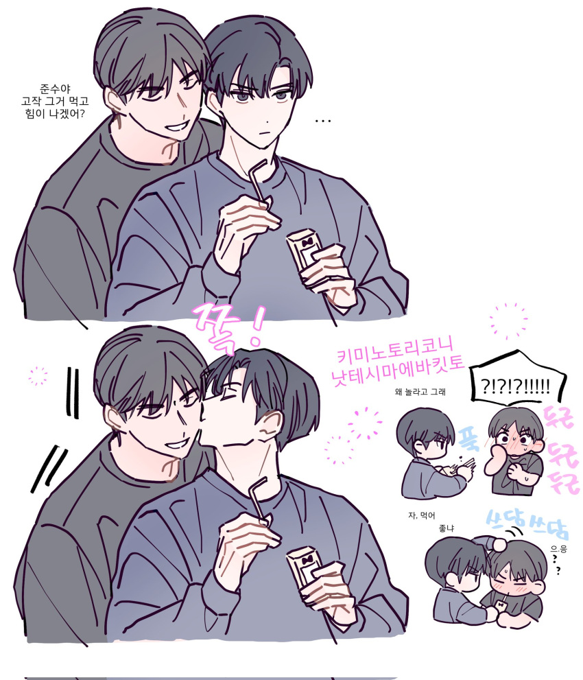 !? ... 2boys black_hair blush character_request closed_eyes closed_mouth commentary_request drinking_straw garbage_time gusge_(ellllk) hand_on_another's_head hand_on_own_face highres holding juice_box kiss kissing_cheek korean_commentary korean_text long_sleeves looking_at_another male_focus multiple_boys short_hair simple_background smile translation_request upper_body white_background yaoi